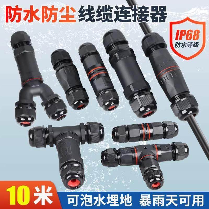 户外防水T型Y型三通接线端子分线盒接头连接器防雨路灯可地埋泡水