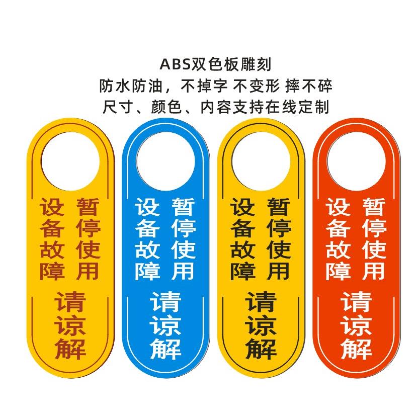 设备故障暂停使用告示牌正在维修禁止合闸警示牌暂停服务停用提醒