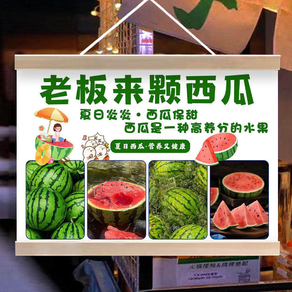冰镇西瓜麒麟瓜挂画摆摊移动摊位推车宣传招牌广告海报防水油画布