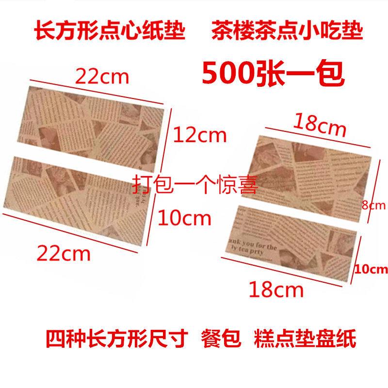 包邮小吃油纸长方油纸500张面包纸点心盘纸蛋糕纸小吃纸垫小方形