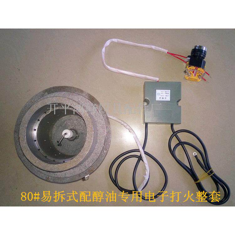 醇基燃料油炉灶/炉头/炉芯/灶具+超强电子打火器/炉具脉冲点火器