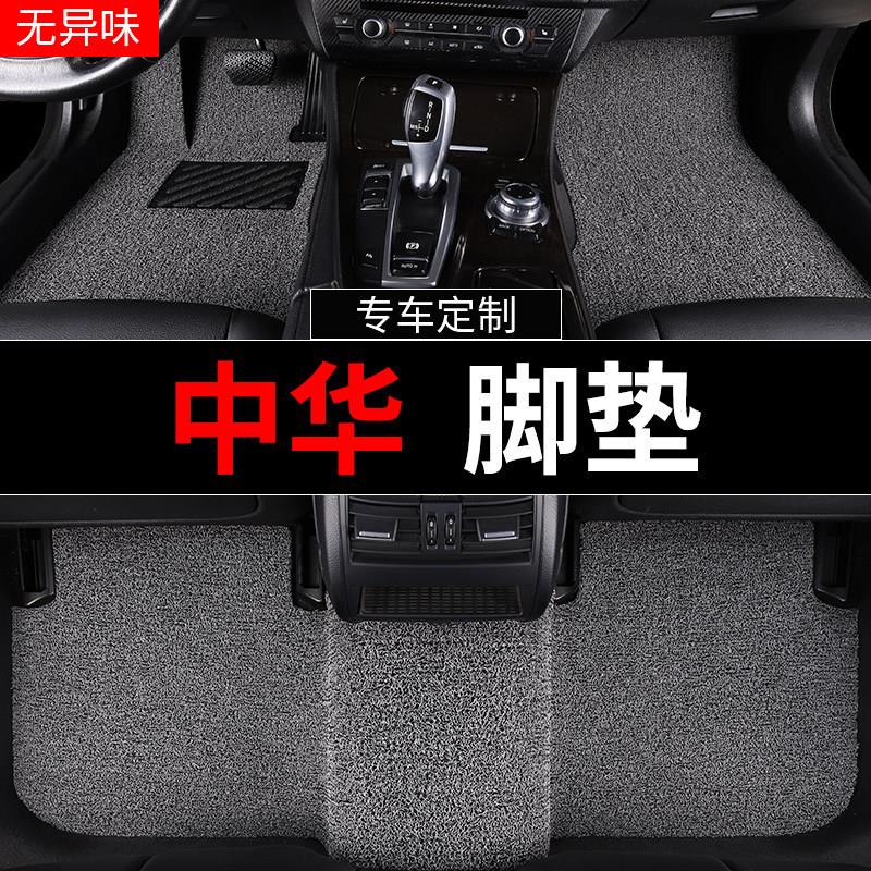 汽车丝圈脚垫中华v3 h530 骏捷 frv v5 h330 h230 fsv v7 v6专用