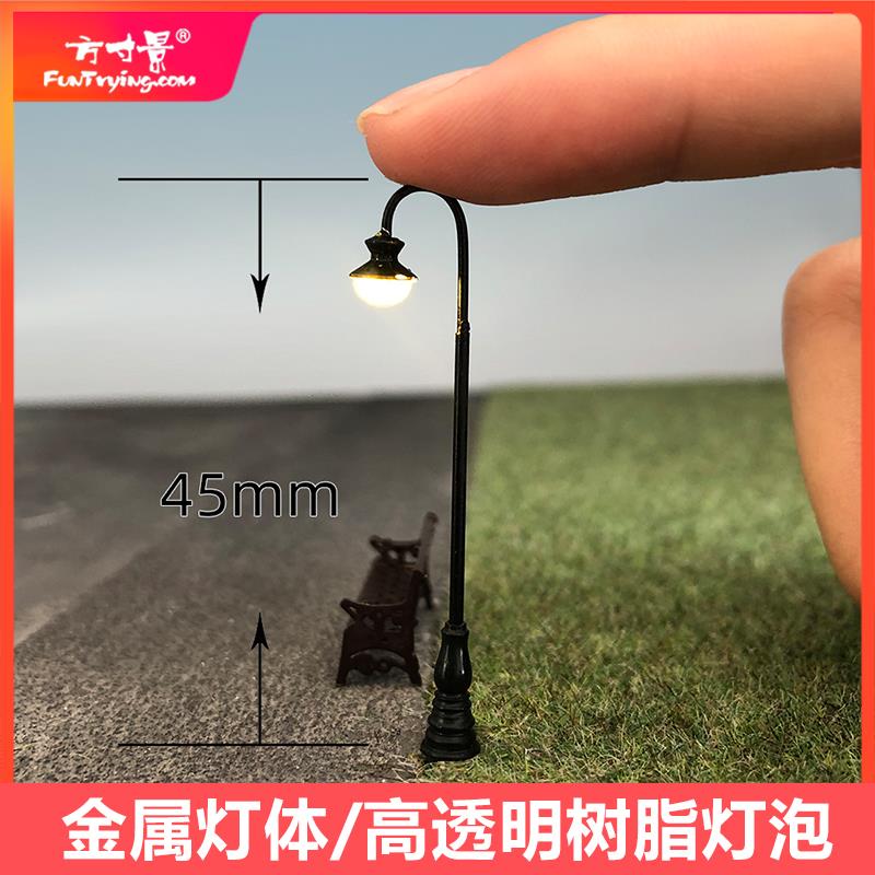 1:150/160N比例微缩迷你精品庭院灯路灯沙盘模型建筑模型摆件场景