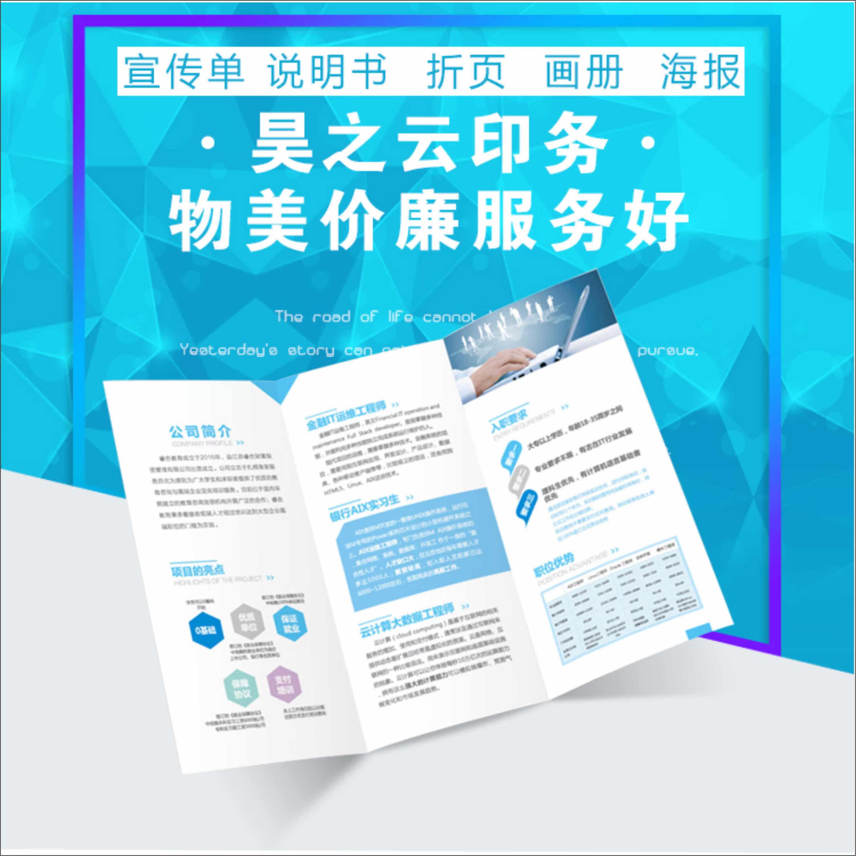 宣传单画册产品说明书海报打印铜版纸双胶纸黑白专业设计免费包邮