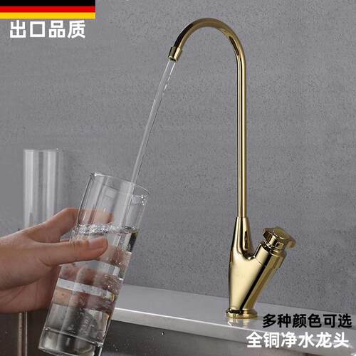 德国金色全铜无铅单冷直饮水龙头厨房水槽纯净水器拉丝镍通用接口