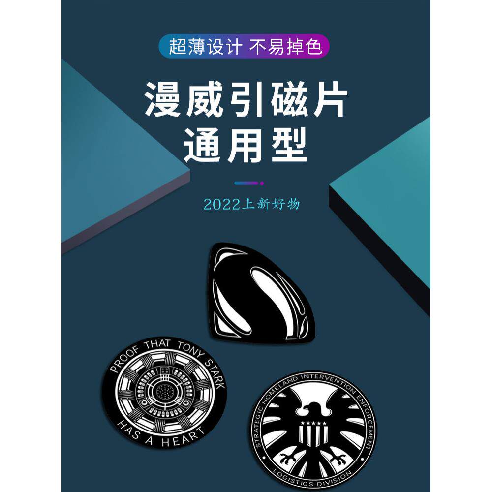 漫威英雄手机磁吸支架引磁片超薄磁吸铁片强力车载金属背贴吸盘男