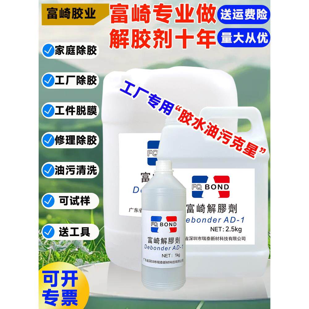 解胶剂强力去除502胶水手机屏幕粘合胶除胶剂脱膜鞋胶AB胶去胶剂
