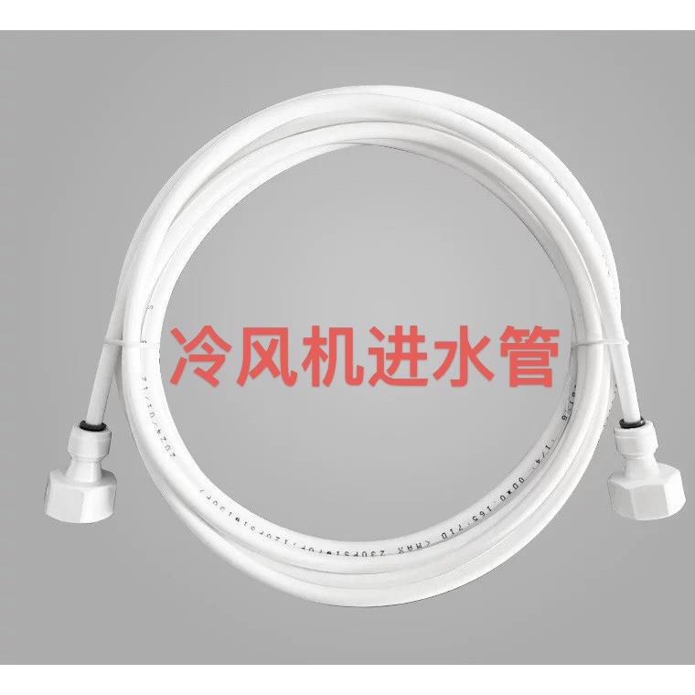 冷风机专用加水管 空调扇PE管 饮水机净水器专用补水管 4分管接头