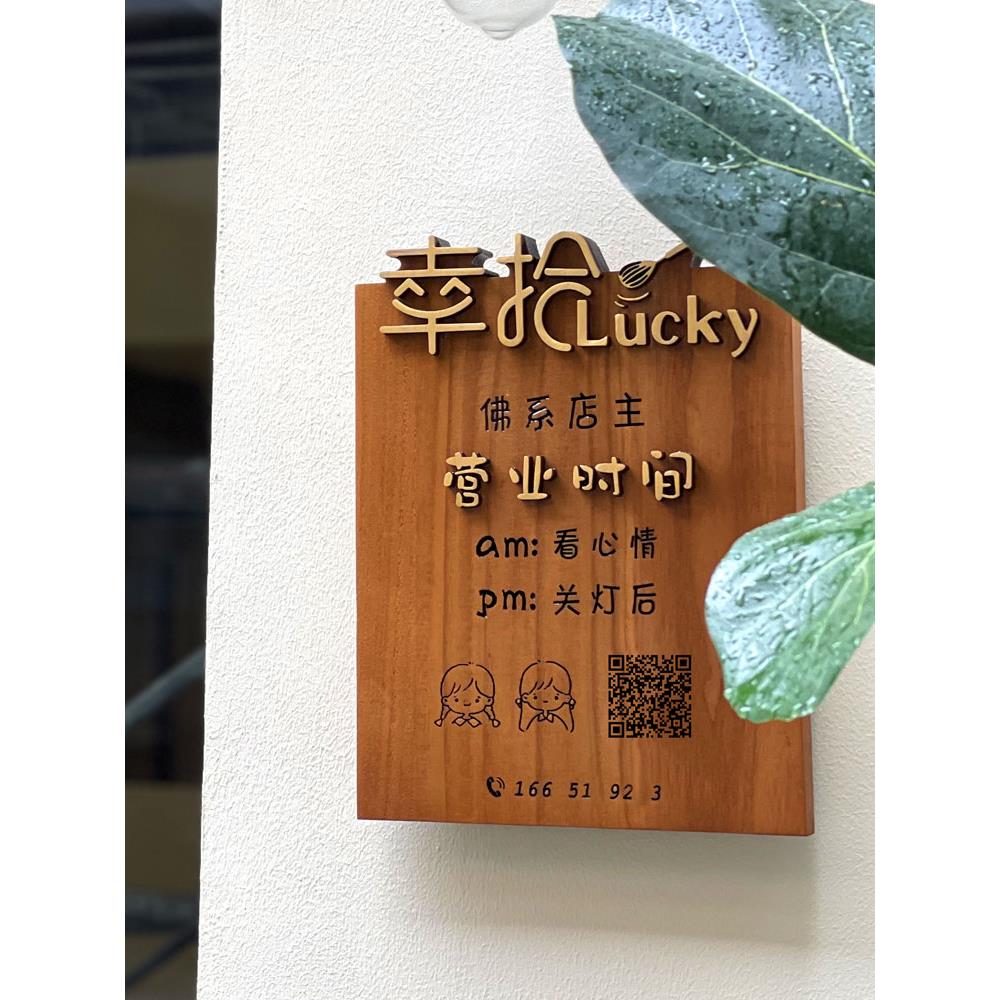 实木瑜伽工作室招牌定做 木质民宿店铺营业时间二维码门牌定制