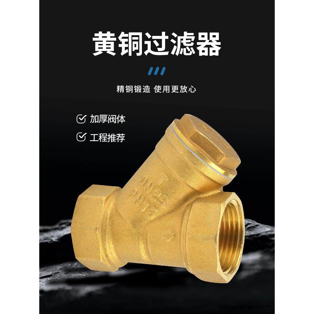 黄铜Y型过滤器自来水过滤阀加厚管道暖气增压水泵全4分6分1寸2寸