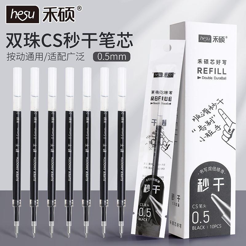 禾硕可替换按压式按动中性笔水笔芯刷题替芯针管cs头黑色0.5mm黑