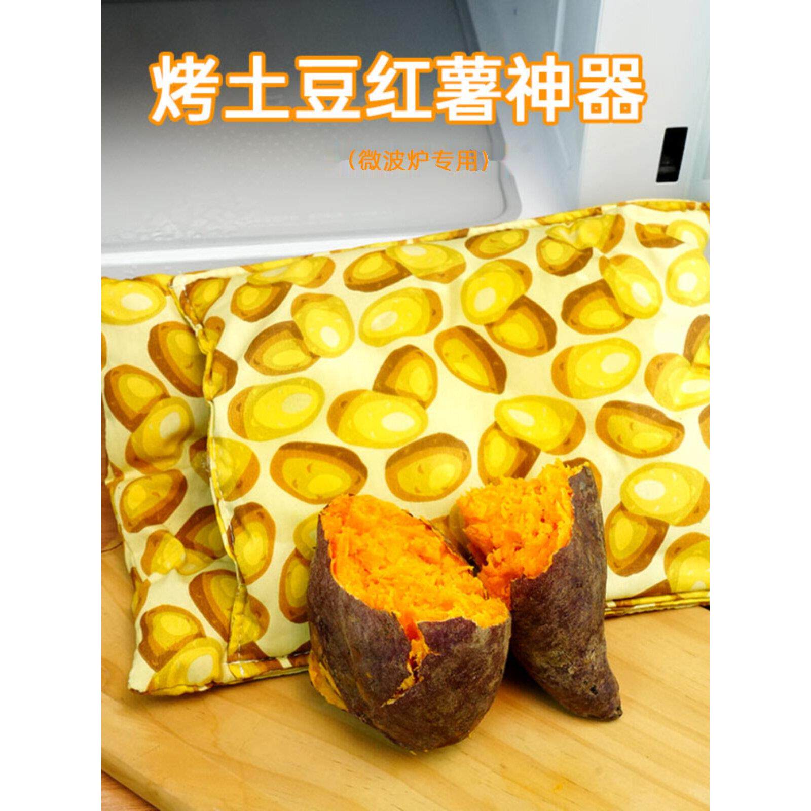 微波炉烤红薯袋烤地瓜土豆玉米番薯包装袋微波炉专用盒可重复使用