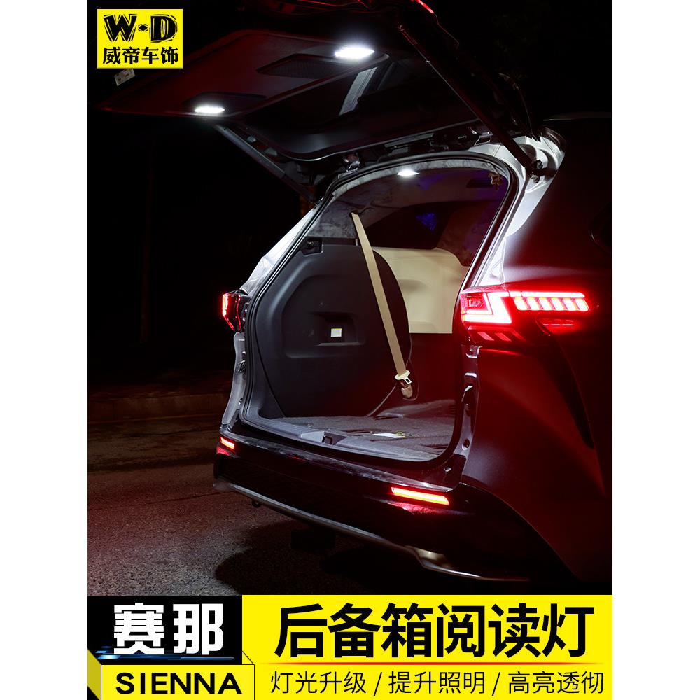 格瑞维亚 赛那尾箱灯SIENNA塞纳改装尾门灯后备箱灯LED露营阅读灯