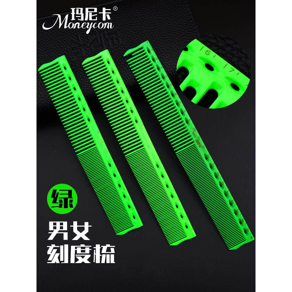 玛尼卡绿色刻度梳发型师专用短款男士剪发梳子长款女发美发梳理发