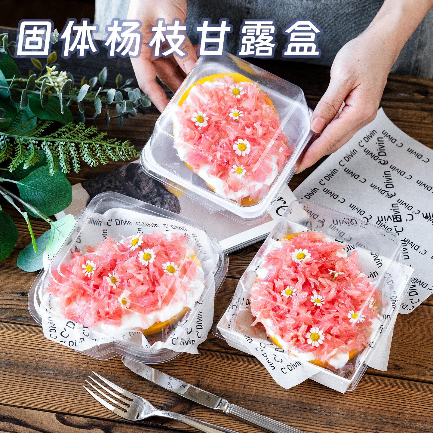 固体杨枝甘露打包盒透明防雾4寸巴斯克蛋糕卷盒黄油年糕包装盒