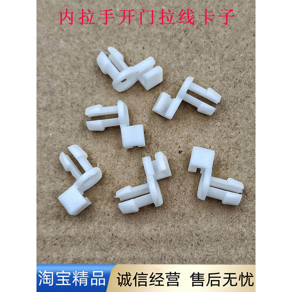 适用于长城哈弗H5 H3 CUV 汽车门内拉手把手开门拉线塑料卡扣卡子
