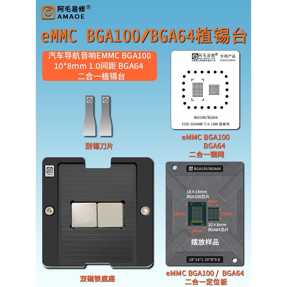 BGA100植锡台汽车导航音响存储芯片eMMC硬盘字库BGA64植锡网钢网