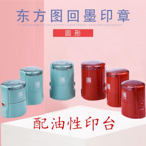 东方图回墨印章材料系列 规格齐全 自动翻转印章材料