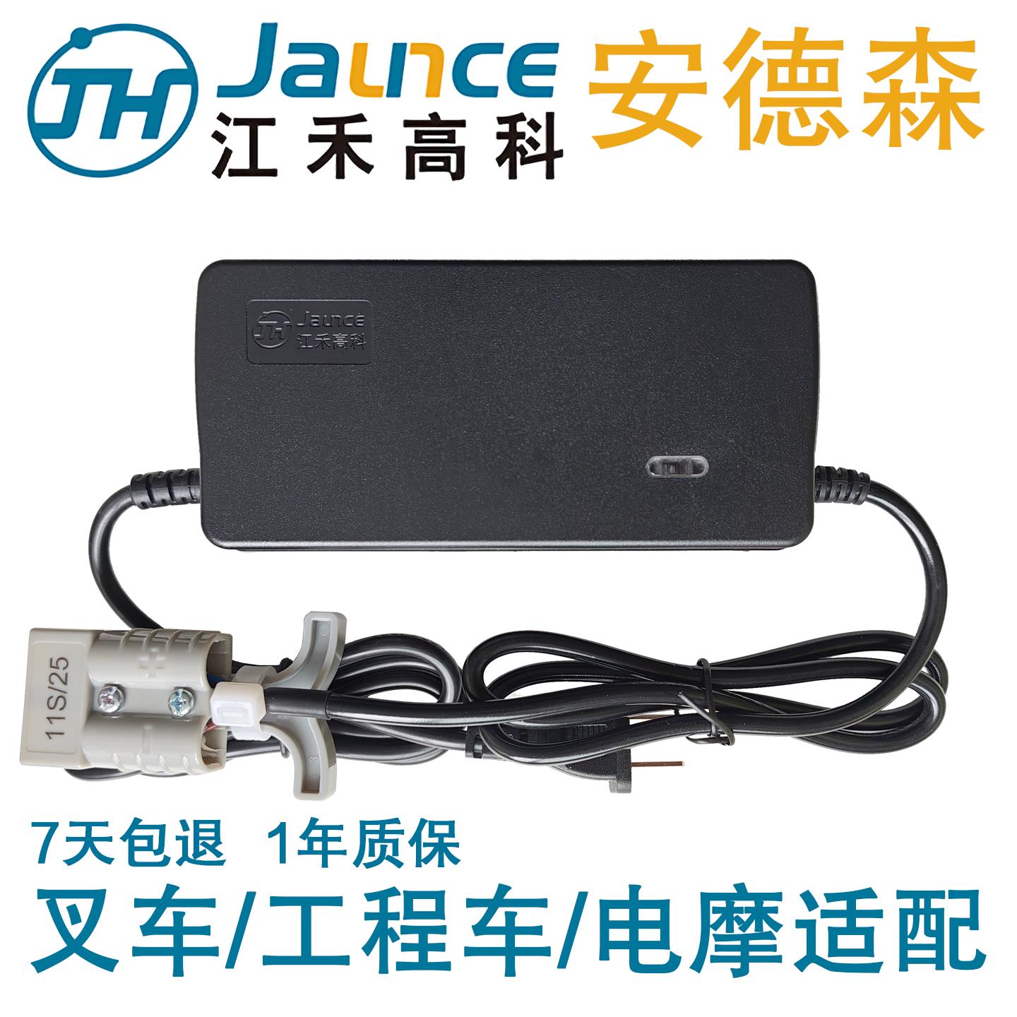 江禾高科叉车专用充电器48V20Ah安德森插头替代JH-WS48V-20灌封