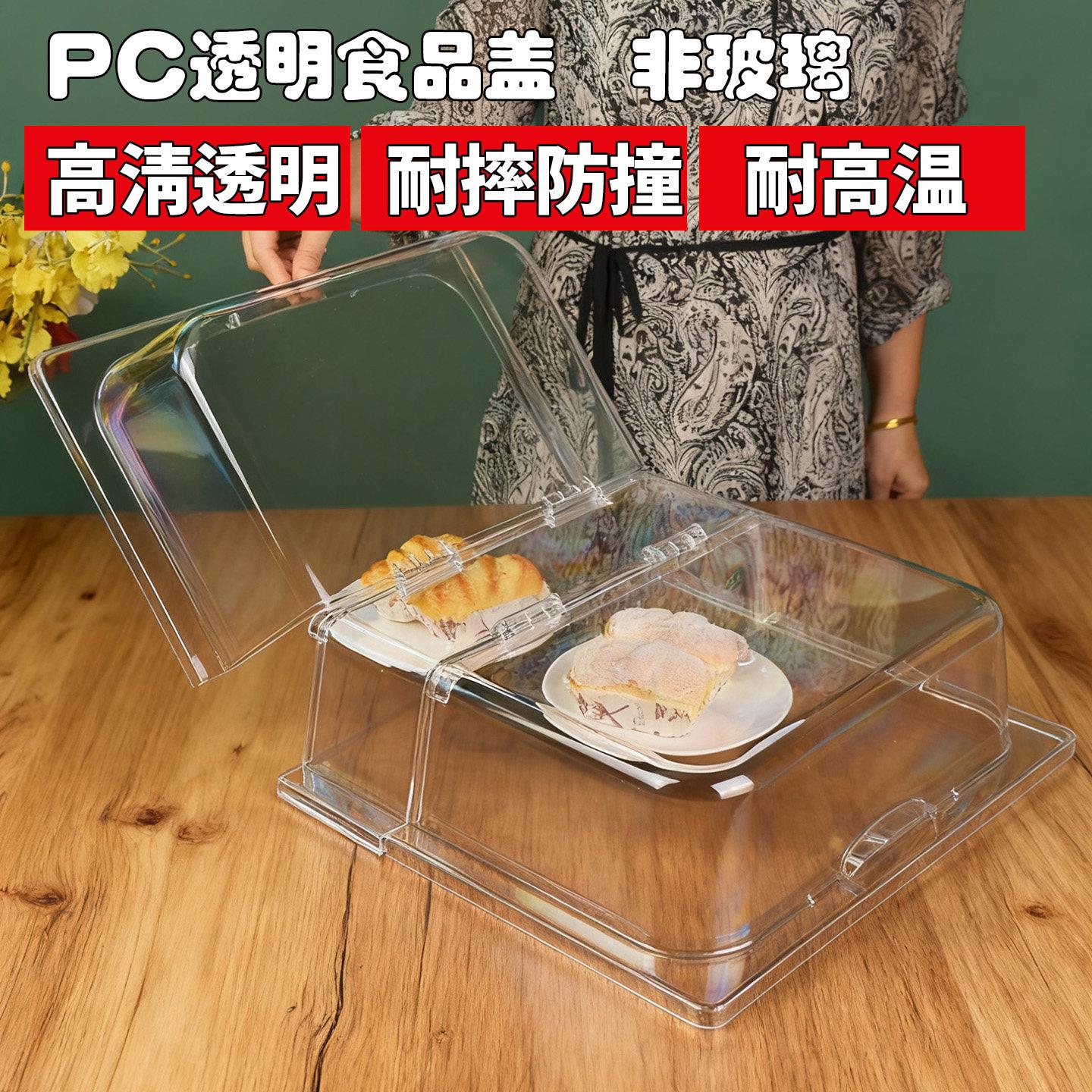 PC亚克力透明保鲜盖6040托盘盖子长方形食品盖防尘罩翻盖耐高温