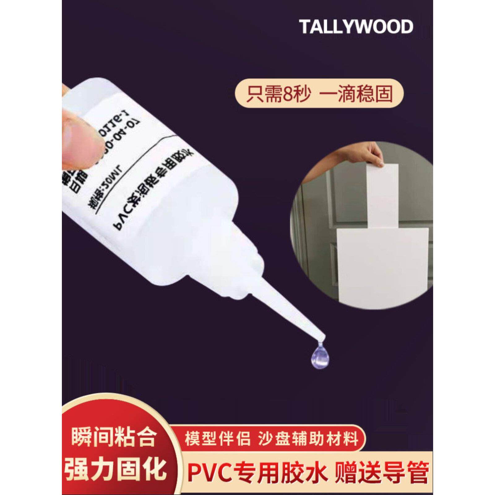 PVC专用胶水模型沙盘雪弗板发泡板胶水3秒胶 强力固定万能DIY胶水