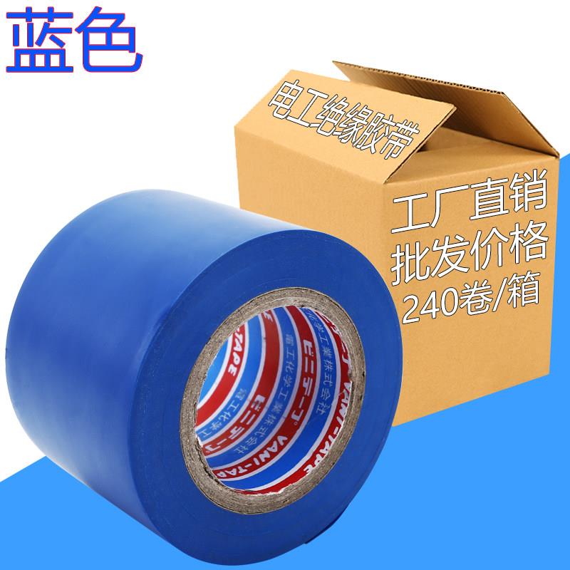 电线塑料绝缘包布电工防水胶布蓝色白色pvc电胶布5cm空调管道保温
