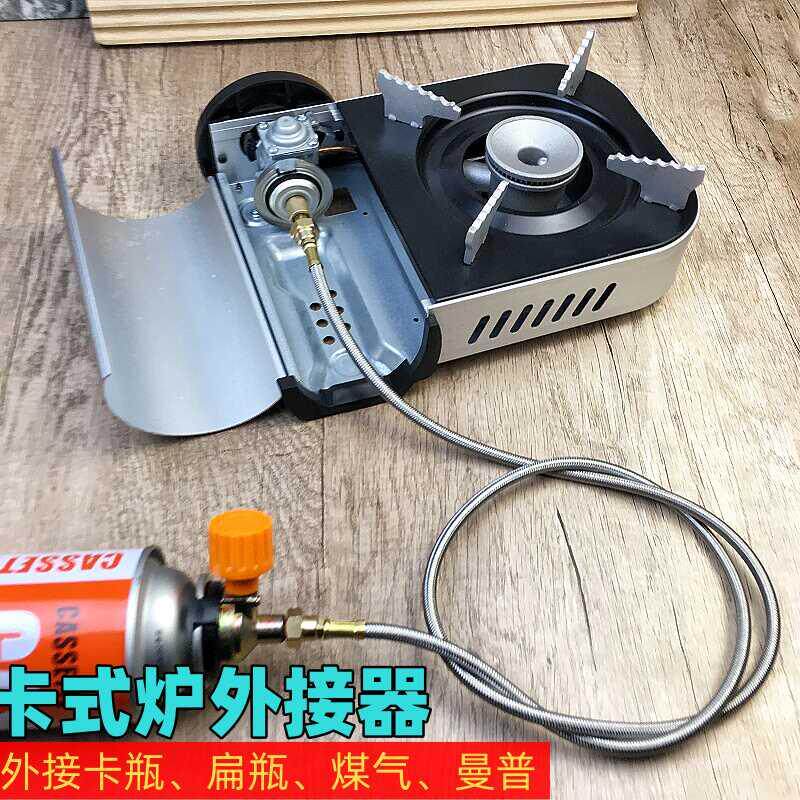 卡式炉外接器 户外炉气瓶外置工具 卡炉改高山罐曼普煤气接头安全