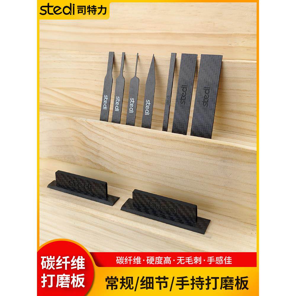 司特力碳纤维打磨板 模型细节打磨棒 水口处理背胶砂纸专用