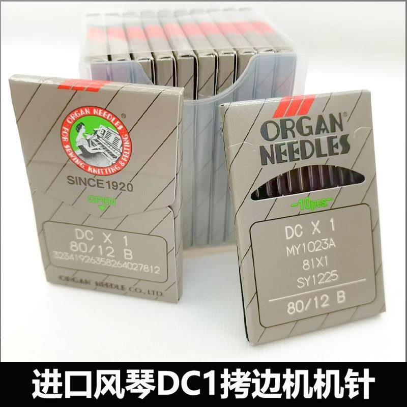 进口日本风琴拷边机针DC1包缝机锁边机 打边机机针工业缝纫机配件