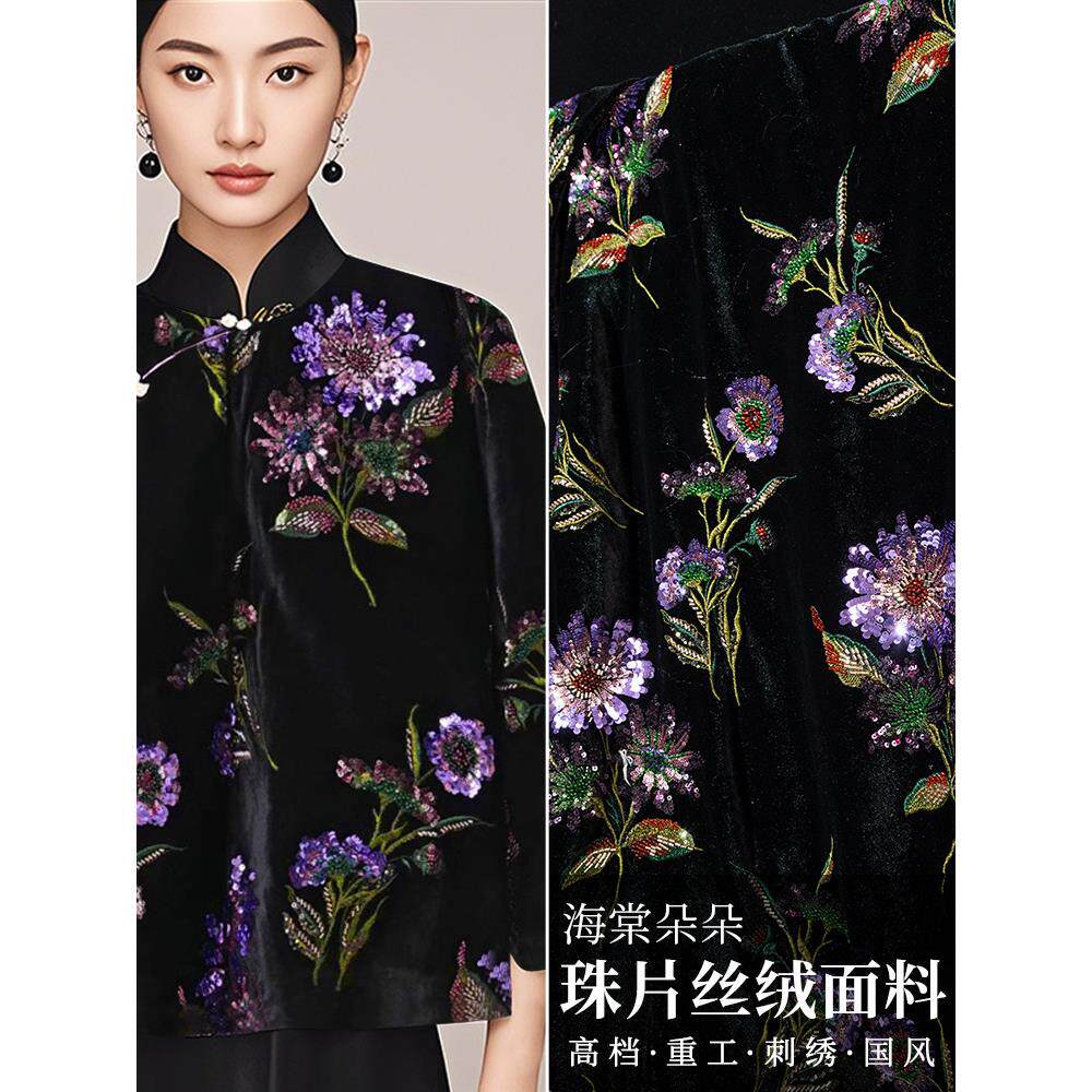 海棠花刺绣丝绒布料新中式重工花卉绣花唐装马甲旗袍上衣服装面料