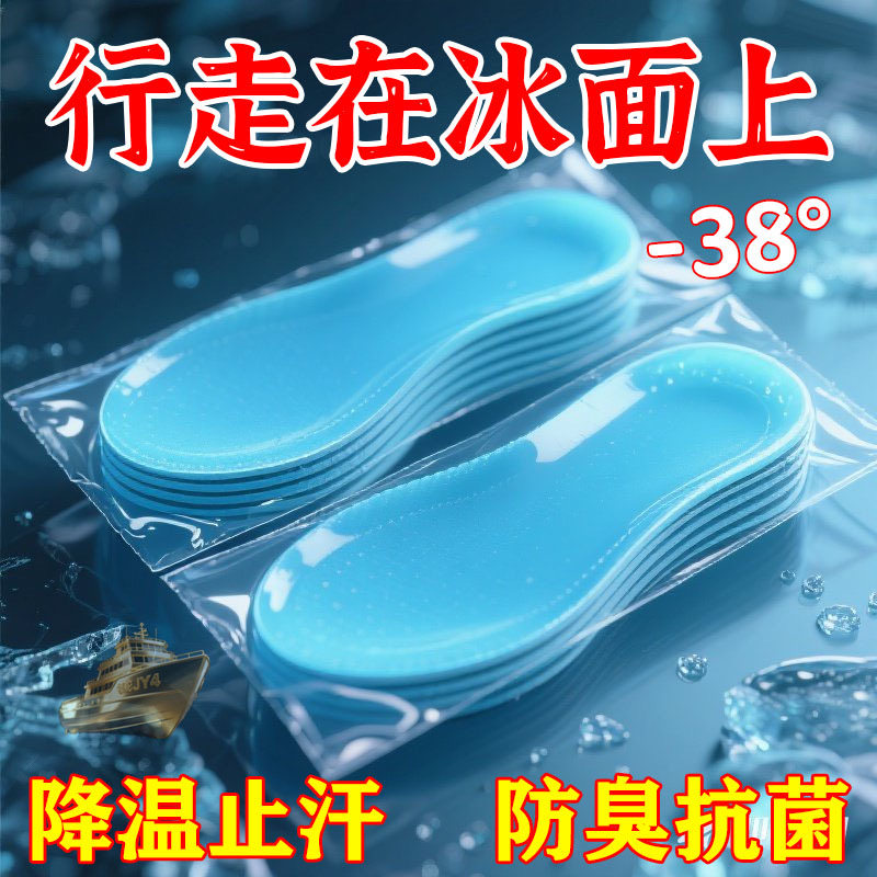 冰凉透气】非一次性凉感运动男女踩屎感透气吸汗防臭不粘香氛鞋垫