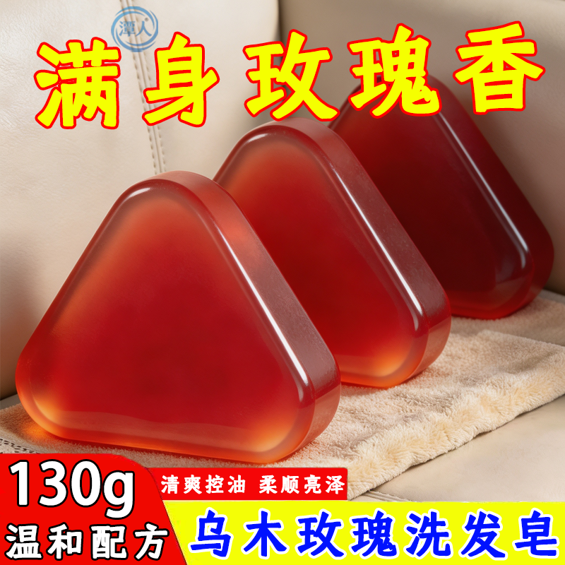 130g乌木玫瑰洗发皂滋养头皮控油去屑强韧发根手工护发精油皂