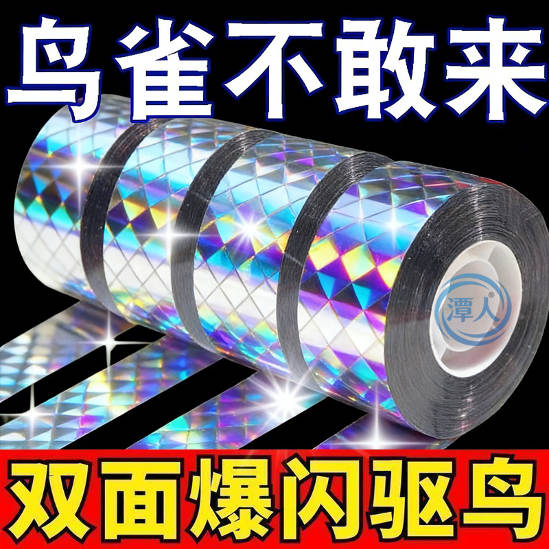 镭射驱鸟彩带惊吓赶鸟防鸟驱鸟神器阳台户外果树园专用反光闪光