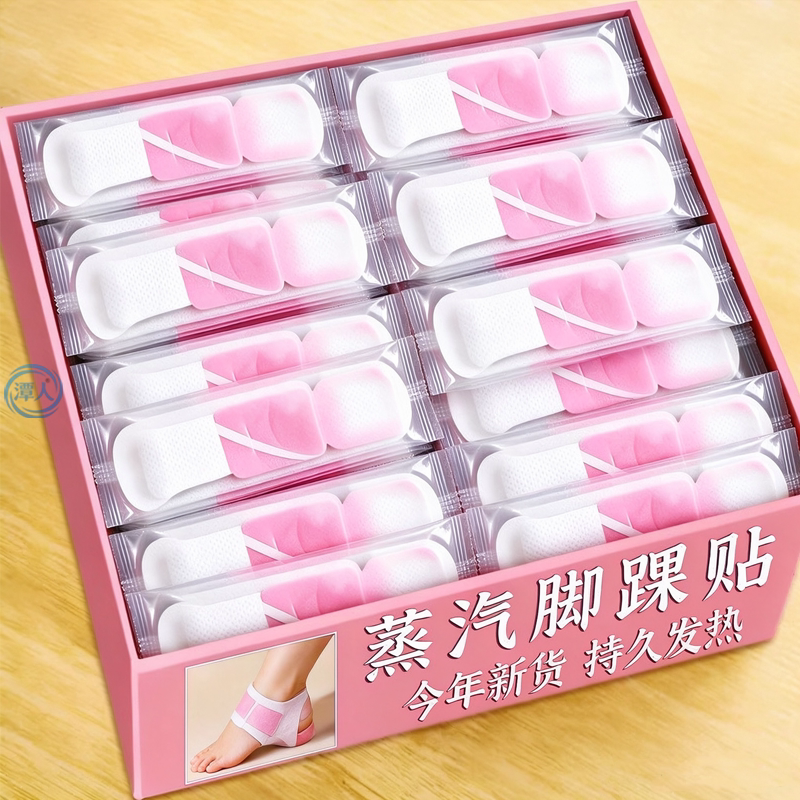 蒸汽脚腕贴热敷草本足贴三阴穴贴脚踝保暖艾灸贴穴位自发热