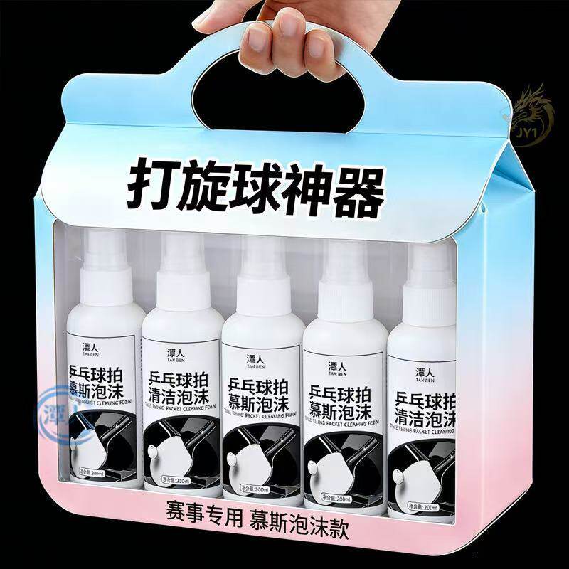 乒乓球拍胶皮清洁剂泡沫去污增粘清洗剂喷雾保养套装海绵擦清洗剂