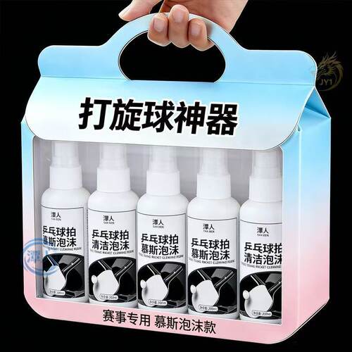 乒乓球拍胶皮清洁剂泡沫去污增粘清洗剂喷雾保养套装海绵擦清洗剂