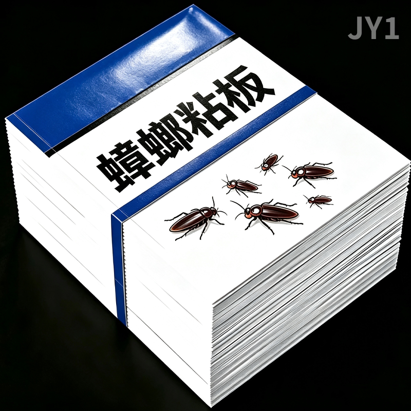 蟑螂粘板蟑螂屋小强恢恢蟑螂药非捕捉贴强力粘小屋端家用厨房粘板