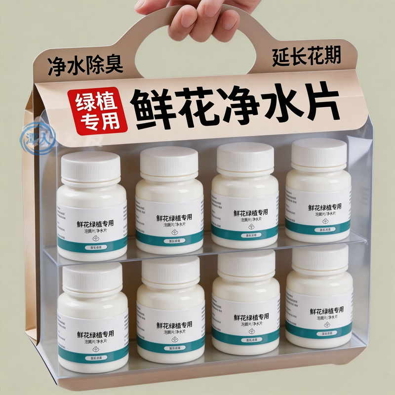 二氧化氯鲜花泡腾片养花绿植净水除臭醒花插花切花保鲜剂