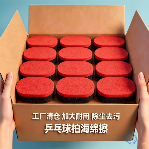 乒乓球拍海绵擦乒乓球拍洗胶绵清洁剂乒乓胶皮清洁海绵户外工具擦