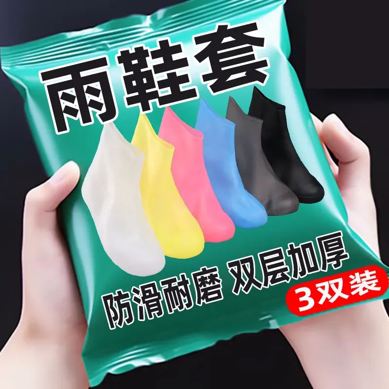 防滑雨鞋套骑行徒步上学爬山