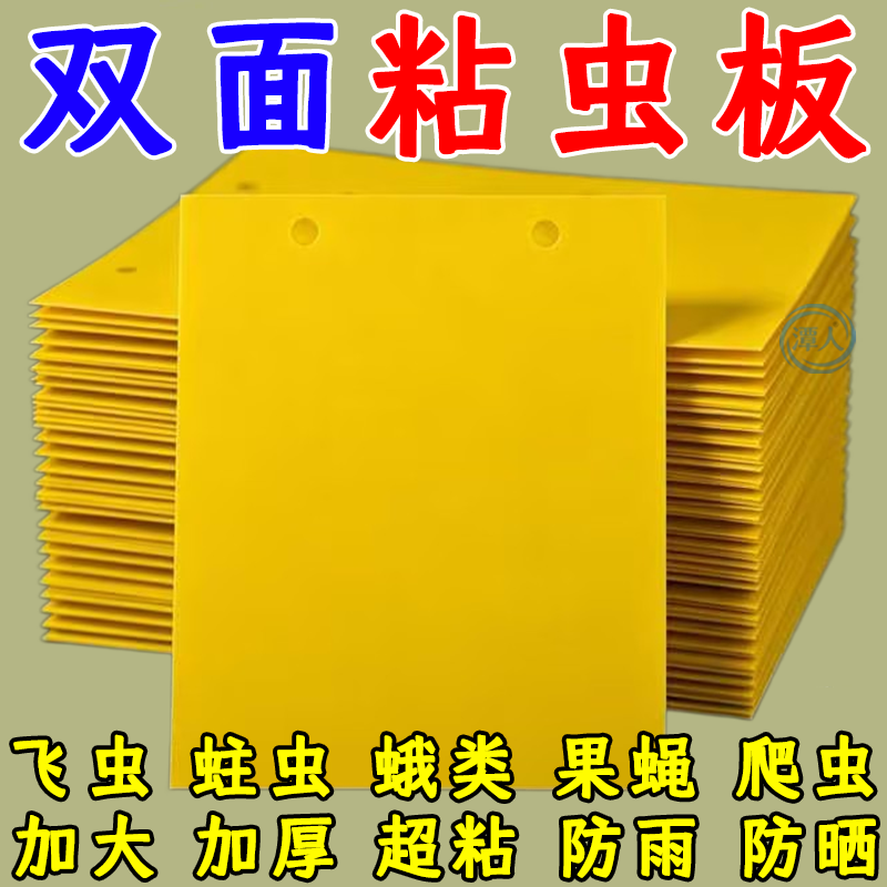双面粘虫黄板诱虫板柑橘菜地瓜果茶园实蝇果园针蜂大棚蓟马篮板