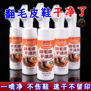 翻毛皮干洗剂绒面鞋麂皮鞋雪地靴泡沫自带刷头免洗清洁剂去污神器