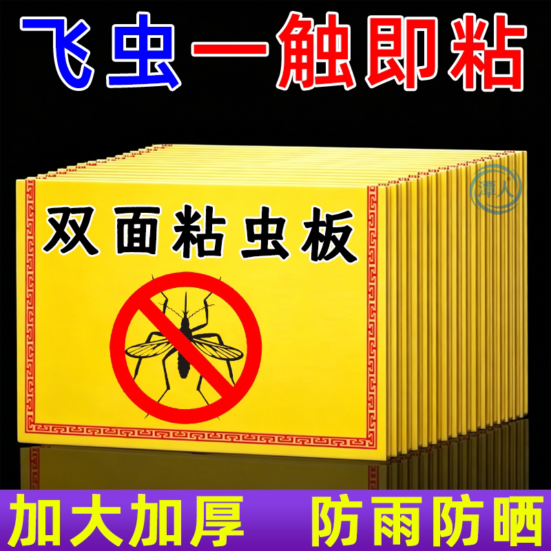 黄板双面粘虫板诱虫板贴纸灭小飞虫沾果蝇诱捕器果园蚊子苍蝇大棚