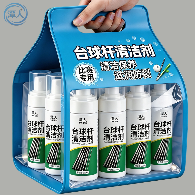 台球杆清洁剂去污翻新不伤球杆去发黄发黑清洗乳液台球用品配件