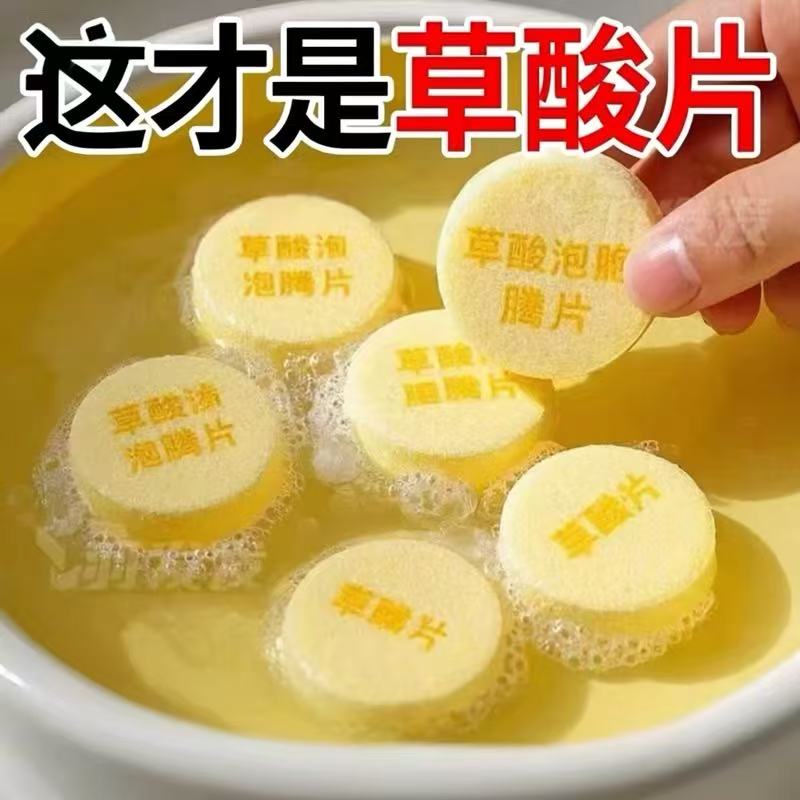 草酸片厕所清洁马桶除垢剂去尿碱污垢除臭瓷砖水泥锈洁厕灵浓缩片