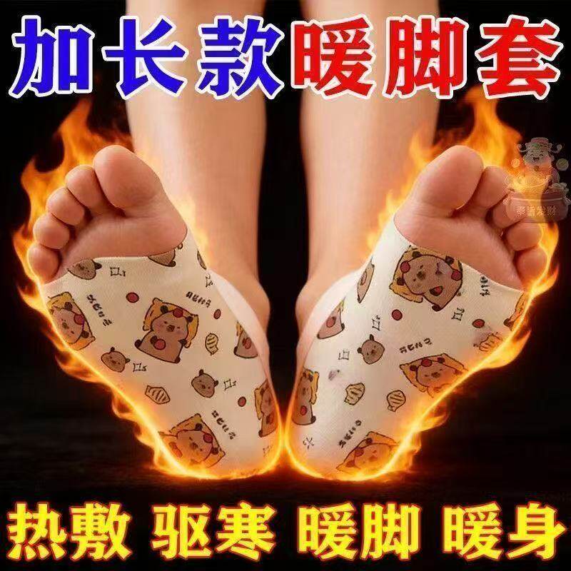 发热脚套穿戴式脚套发热鞋垫袜子冬季热敷暖脚神器暖足贴脚底暖帖