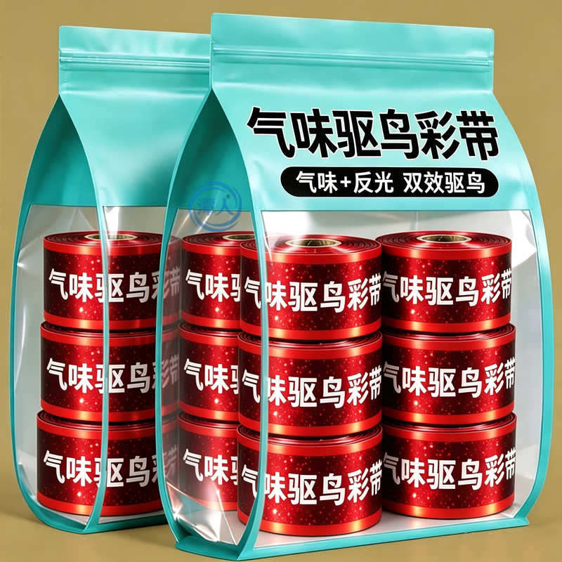 气味驱赶鸟彩带驱赶鸟器神器果园专用高效吓鸟户外农田反光带