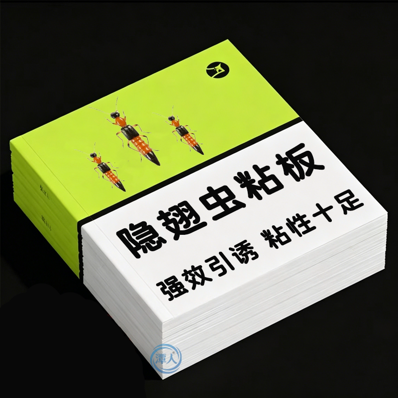 隐翅虫粘板强效引诱粘性十足室内外通用粘蝇纸
