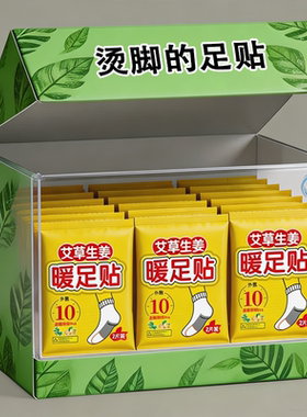 艾草生姜暖足贴防寒保暖自发热鞋垫暖宝宝贴男女暖脚神器加热鞋垫