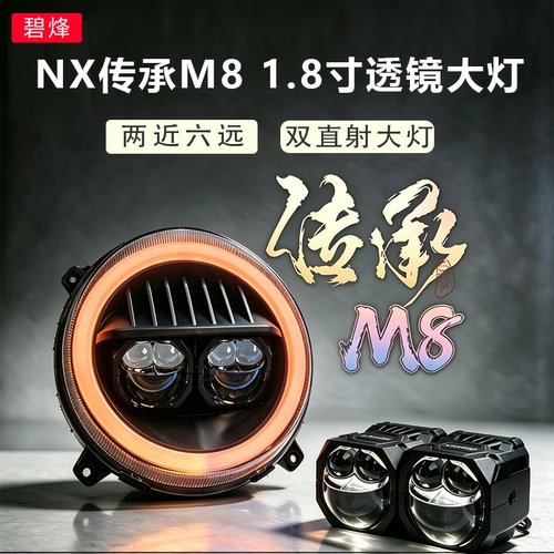 碧烽小牛NX风速/NXT透镜大灯